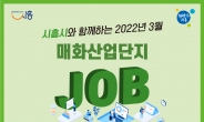 시흥시, ‘럭키데이 채용박람회’ 3월 17일 개최