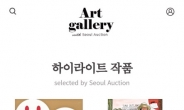 신세계百 앱서 미술품 경매 참여 가능