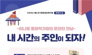 경기평화광장북카페, 어린이 독서 의욕 고취 특별 강연 프로그램 개최