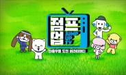 JT친애저축은행, 유튜브 채널 ‘점프업TV’ 시즌3 공개