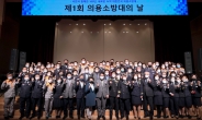 용인시, 제1회 의용소방대의 날 기념 행사 개최