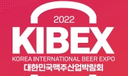 “맥아에 이어 홉·효모도 국산화”…제4회 대한민국 맥주산업 박람회 개막