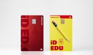 삼성카드, 자녀 교육비 덜어주는 '삼성 iD EDU 카드' 출시
