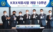 한국거래소, KRX석유시장 개장 10주년 기념식 개최
