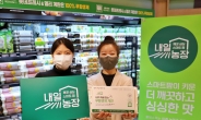 롯데슈퍼, 국내 유통사 최초 스마트팜 브랜드 ‘내일농장’ 출시