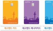 KB국민카드, 5월 5일 그랜드 오픈 ‘레고랜드 카드’ 출시