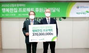 신협, 주거취약가정 위해 3억7000만원 기부
