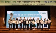 농수산식품유통공사, ESG 경영 선포 1주년 성과보고회