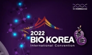 국내 최대 보건산업 행사 '바이오 코리아 2022' 개막