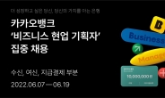 카카오뱅크, 비지니스 그룹 기획자 집중채용…두 자릿수 규모