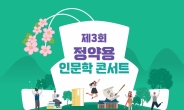 남양주시, ‘제3회 정약용 인문학 콘서트’ 7월 14~20일 접수