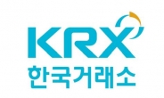 한국거래소, 증권·파생상품 학술연구지원…최대 7500만원