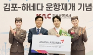 아시아나항공, 김포-하네다 노선 운항 재개…수·토요일 주 2회