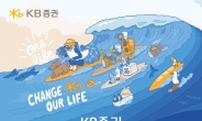 KB證, 양양 인구해변에서 환경보호 캠페인 실시