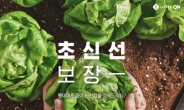 “신선식품 안전이 최우선” 여름철 먹거리 위생강화…롯데마트·롯데온 총력전