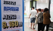 최저임금 시간당 9620원…기업·구직자 도약보장패키지 본사업 추진