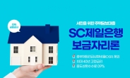 담비, SC제일은행 ‘한국주택금융공사 T-보금자리론’ 선봬