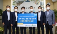 NH투자증권, 전북 장수군 마을공동체에 냉장고 52대 기부