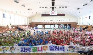 자생의료재단, 부산 ‘자생 꿈나무 올림픽’ 개최