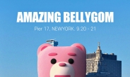 뉴욕에 초대형 벨리곰 뜬다…롯데홈쇼핑, 글로벌캐릭터로 육성
