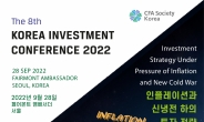 CFA 한국협회, ‘Korea Investment Conference 2022’ 개최