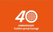 40돌 맞은 패션그룹 형지…최병오 회장 “글로벌 사업 확대”