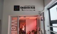노원구, 7번째 청소년 거점공간 ‘앤터 아지트’ 오픈