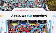 장애 편견 허무는 희망 레이스 … 롯데, 2022 슈퍼블루마라톤 개최