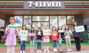 세븐일레븐, 제30회 온라인 어린이 환경 미술대회 개최