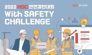 HDC현대산업개발, 안전 경진대회 ‘위드 세이프티 챌린지’ 개최