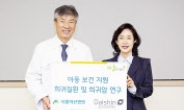 대신파이낸셜그룹, 서울아산병원에 아동보건 후원금