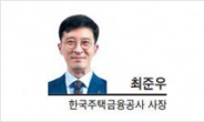 [헤럴드비즈] 서민의 든든한 조력자, 한국주택금융공사
