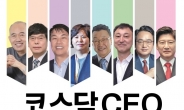 코스닥협회, ‘코스닥 CEO 도전스토리Ⅲ’ 발간