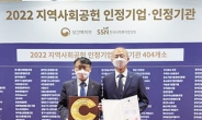 한국부동산원, 지역사회공헌 기관 복지부 장관상