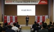 ABL생명, 2023년 FC채널 영업전략 콘퍼런스 개최
