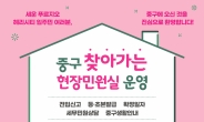 서울 중구, 새 아파트 입주민 위한 환영식 열고 현장민원실도 오픈