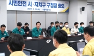 서울시, 25개 자치구와 8대 재난안전시스템 강화 추진