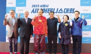 동양생명 ‘2023 서울시 시니어 테니스 대회’ 열려