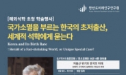 ‘韓 인구소멸 1호 국가’ 경고, 데이비드 콜먼 내한 강연