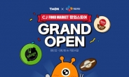 티몬×CJ푸드마켓 팝업, 12~16일 서울 가로수길서 열려