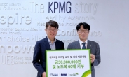 삼정KPMG, 학습취약아동 ‘문해력’ 교육 지원