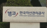 캠코, 5개 운용사와 부동산 PF 정상화지원펀드 업무협약