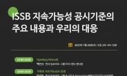 한국딜로이트그룹, '지속가능공시' 기업 대응 방안 제시