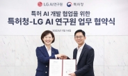 “세계 최초 특허 전문 인공지능 개발해보자” LG AI연구원-특허청 ‘맞손’