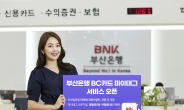 BNK부산은행, ‘부산은행 BC카드 마이태그’ 서비스 오픈