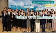하나금융, 여성 리더 육성 프로그램 ‘하나 웨이브스’ 3기 출범