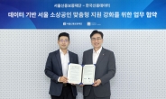 서울신보-캐시노트 “자영업자 특화 데이터로 소상공인 지원”