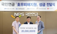 국민연금공단, 집중호우 피해복구 성금 8600만원 기부