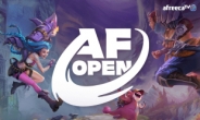 아프리카TV, 게임·e스포츠 콘텐츠 브랜드 ‘AF OPEN’ 론칭