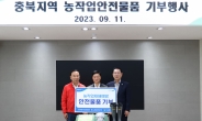 농협생명, 농작업 안전물품 2200박스 충북지역 기부